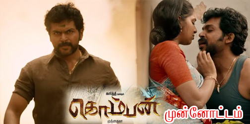 Karthi, Lakshmi Menon starring ‘Komban’ Trailer