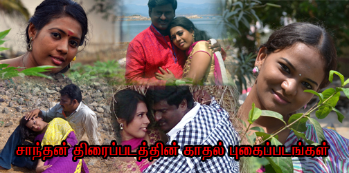 Saanthan Tamil Movie Photo Gallery