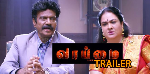 Vaaimai Official Trailer