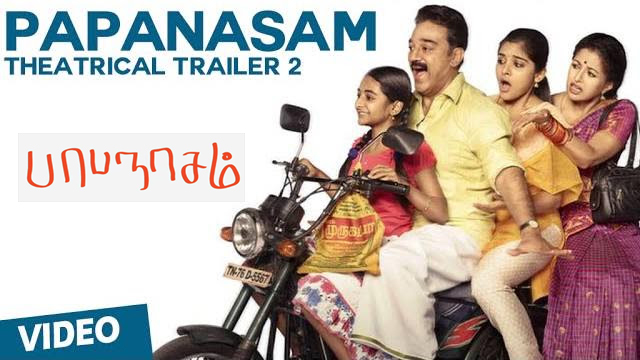 Papanasam Official Theatrical Trailer