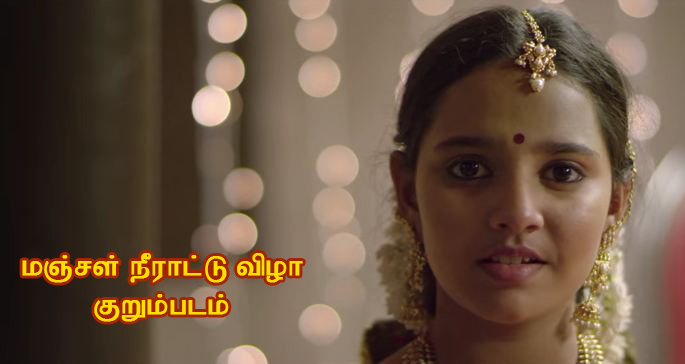 The Yellow Festival (மஞ்சள் நீராட்டு விழா) – Tamil Short Film