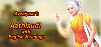 Aathisudi with English Meanings