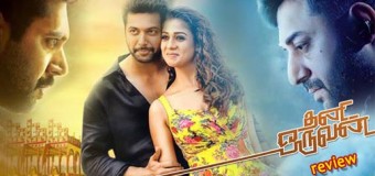 தனி ஒருவன் – சினிமா விமர்சனம்