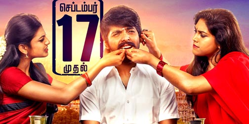செ.17 முதல் திரையரங்குகளில் ‘த்ரிஷா இல்லன்ன நயன்தாரா’