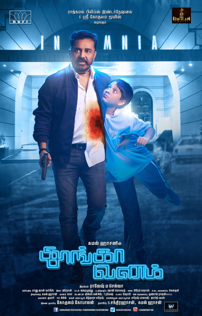 thoongavanam-poster-1