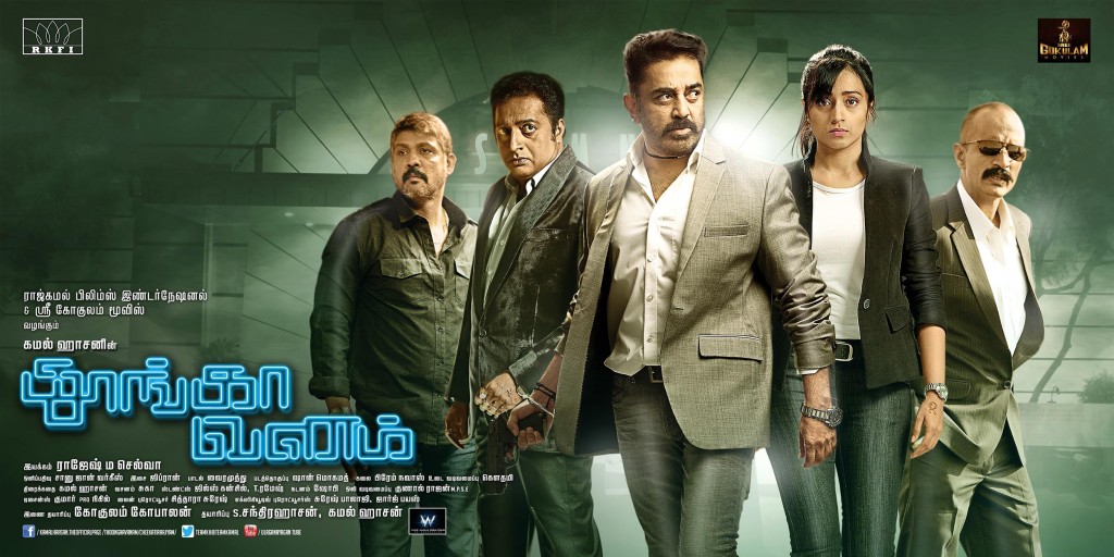 thoongavanam-poster-2