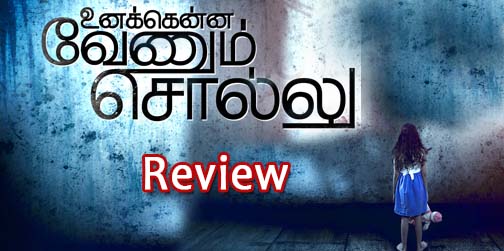 உனக்கென்ன வேணும் சொல்லு – விமர்சனம்