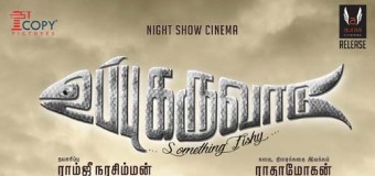 ‘உப்புகருவாடு’ படத்தை Auraa சினிமாஸ் வெளியிடுகிறது…!