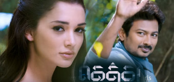 Gethu – Official Trailer | Udhayanidhi Stalin, Amy Jackson | Harris Jayaraj | K.Thirukumaran