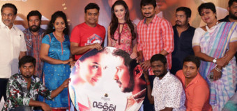 Gethu Audio Launch