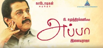 En APPA | Actor Sivakumar about his Father