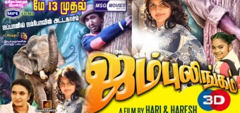 குழந்தைகளுக்கு கோடை விருந்து ‘ஜங்கிள் புக்’ தொடர்ந்து ‘ஜம்புலிங்கம் 3D’