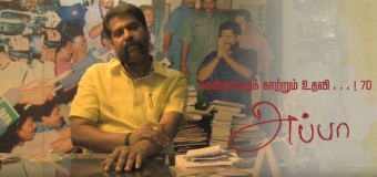 En Appa – Nakkeeran Gopal Speaks About His Father