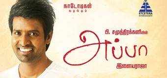 En Appa – Actor Soori Speaks About His Father