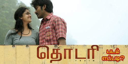 தொடரி – படம் எப்படி?