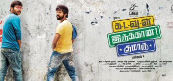 மோடி எஃபெக்ட்… நவம்பர் 17-ம் தேதி வெளியாகிறது ‘கடவுள் இருக்கான் குமாரு’!