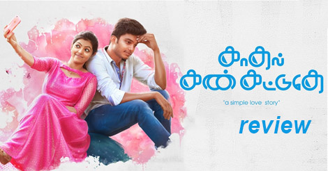 KADHAL KAN KATTUDHE – Movie Review