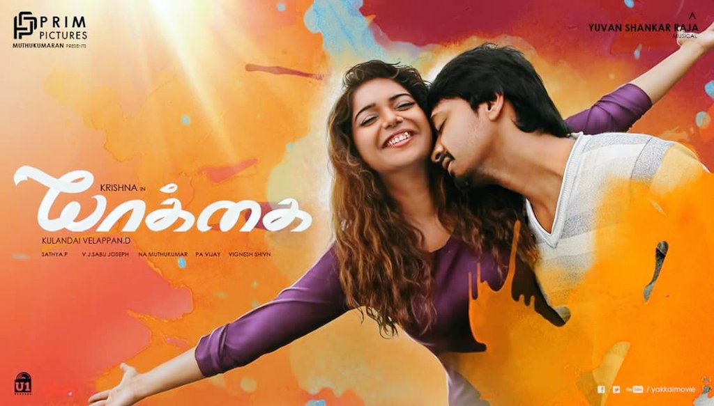 யாக்கை – படம் எப்படி?