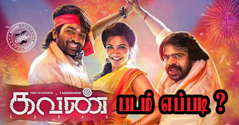 கவண் – படம் எப்படி ?