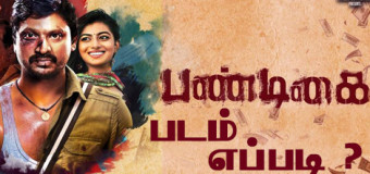 பண்டிகை – படம் எப்படி ?