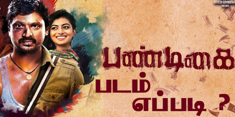 பண்டிகை – படம் எப்படி ?