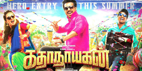 கதாநாயகன் – படம் எப்படி ?