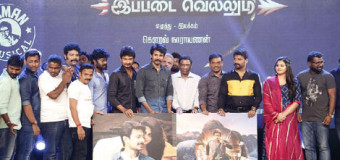 Ippadai Vellum – Audio Launch Photos | Udhayanidhi Stalin, Sivakarthikeyan, Manjima Mohan