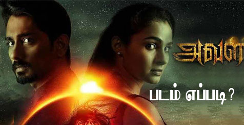 அவள் – படம் எப்படி ?