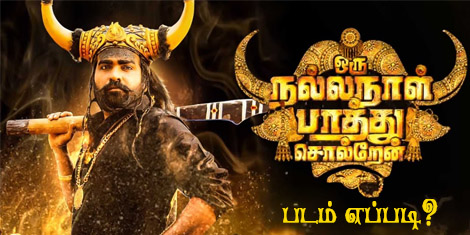 ஒரு நல்ல நாள் பாத்து சொல்றேன் – படம் எப்படி ?