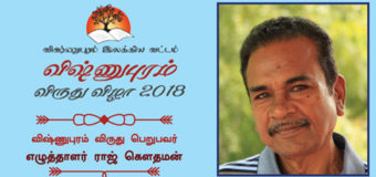 Vishnupuram Award 2018
